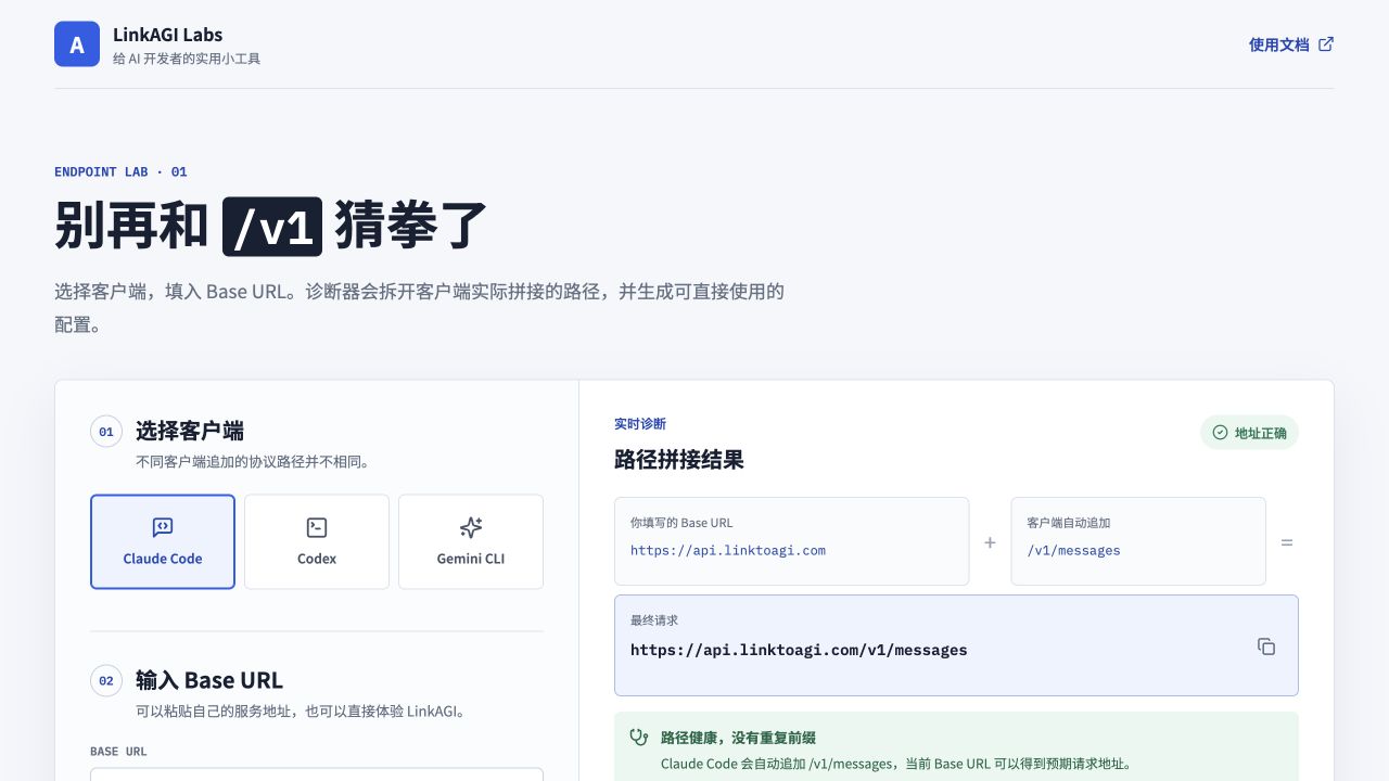 我用 Codex 做了一个 API 地址诊断器